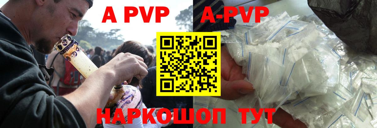 Альфа ПВП  APVP VHQ  А ПВП Crystall  Вход с VPN  Орехово-Зуево 