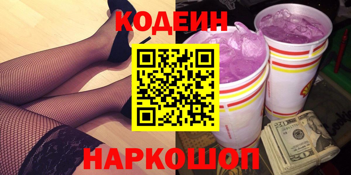 Кодеин напиток Lean (лин) Орехово-Зуево