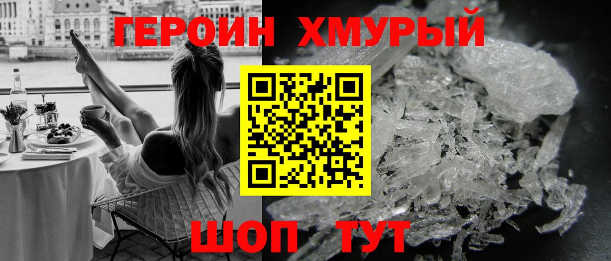 ГЕРОИН герыч Орехово-Зуево