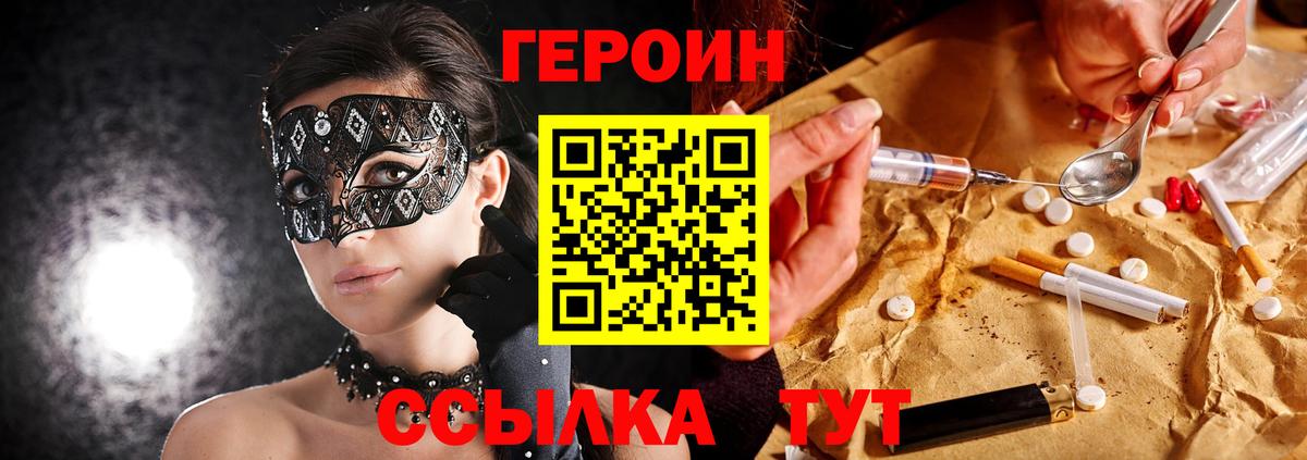 ГЕРОИН Heroin  Вход с VPN  Орехово-Зуево 